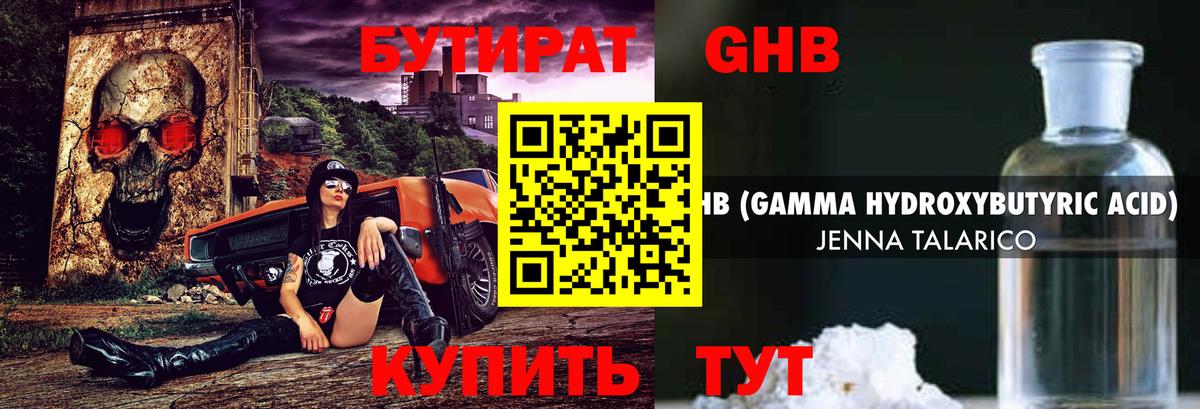 БУТИРАТ BDO 33% Среднеуральск