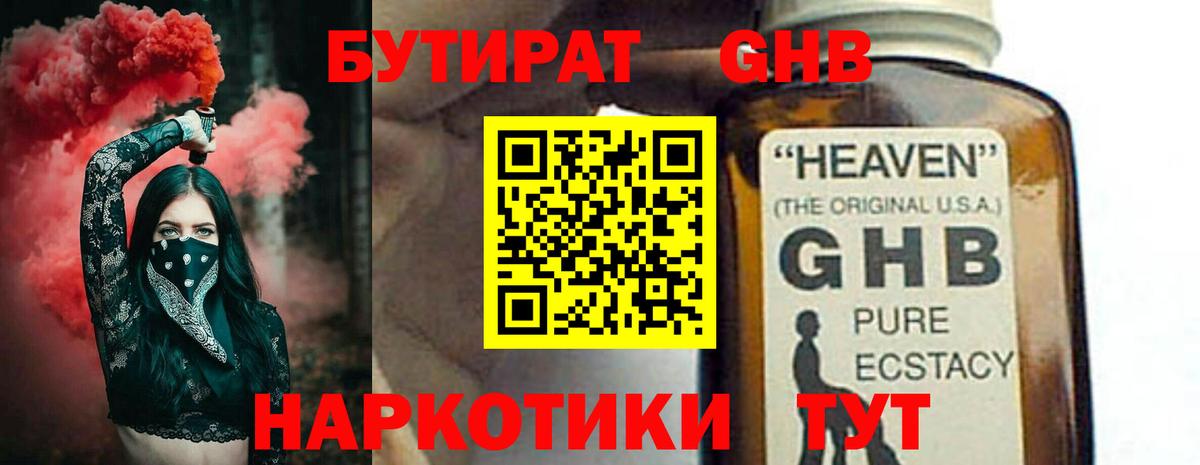 БУТИРАТ 99%  Вход с VPN  Среднеуральск 