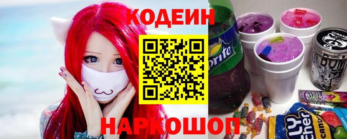 Codein напиток Lean (лин) Среднеуральск
